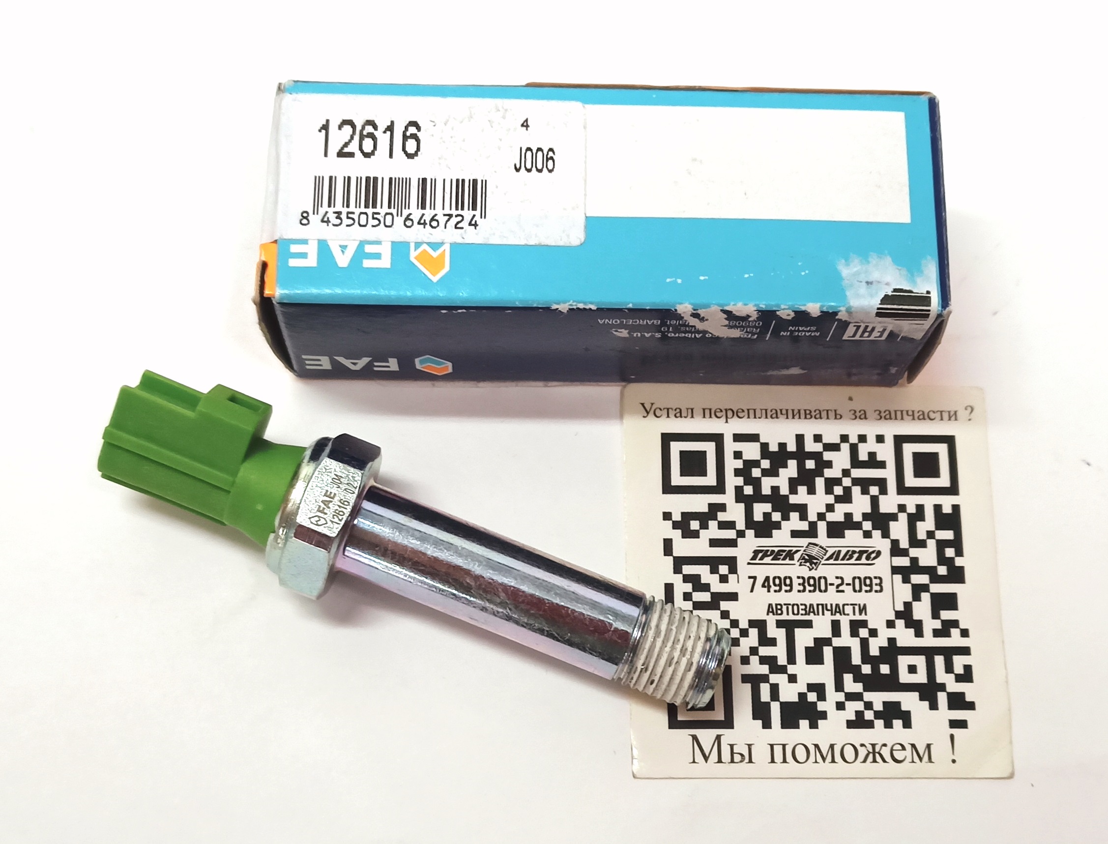 Датчик давления масла TD5/1,8 (NUC10003||FAE)