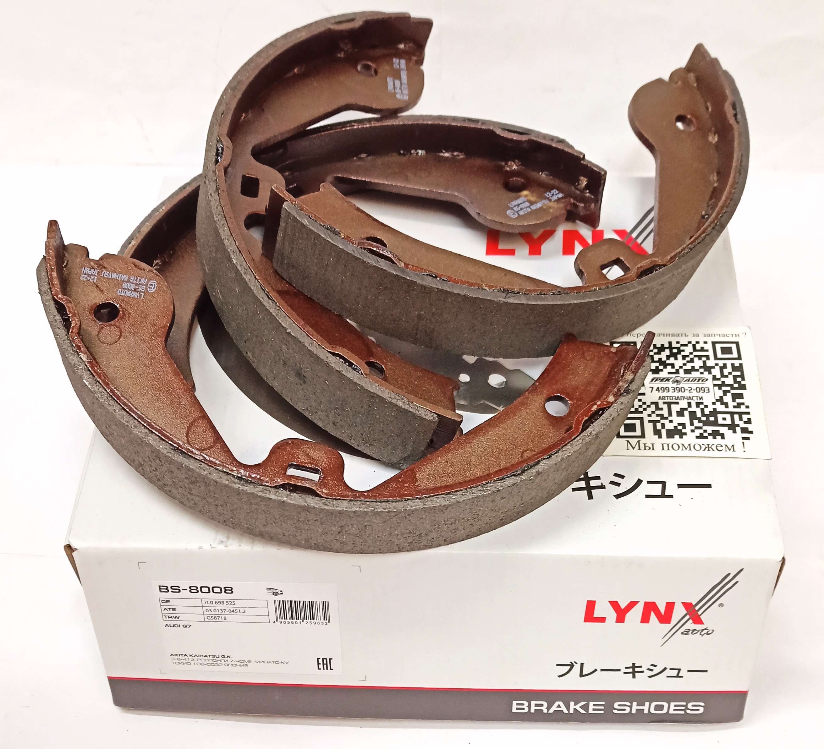 Колодки ручного тормоза NRR 2002 - 2012 (SFS000051||LYNX)