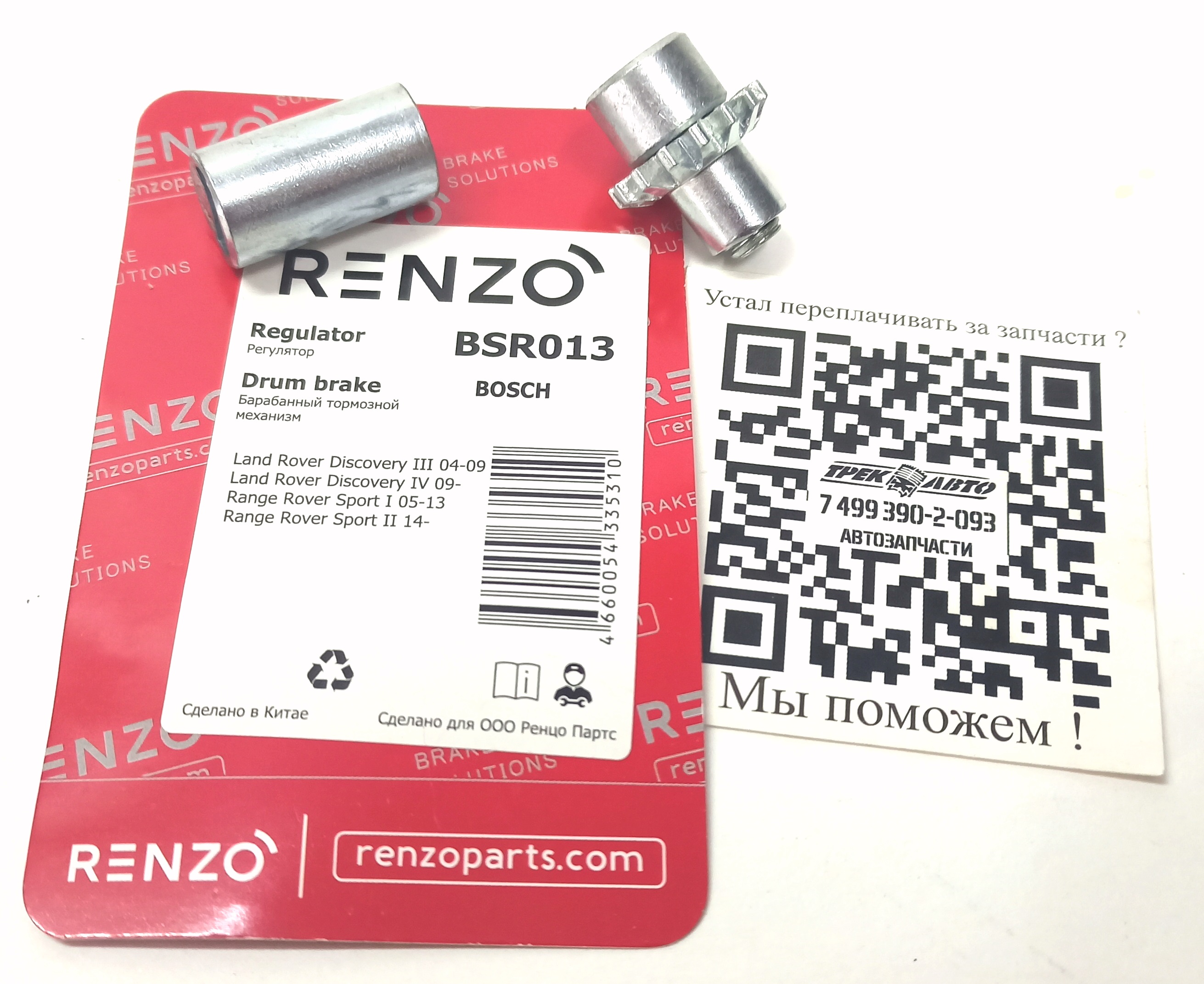 Регулятор колодок ручника D3/D4/RRS (SXS500011||RENZO)